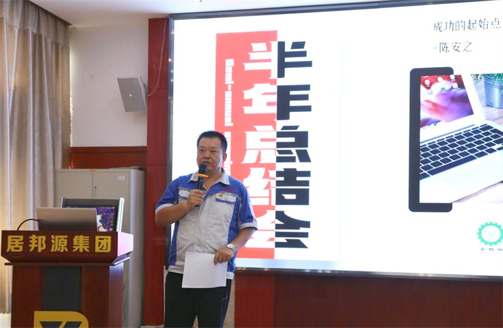 會(huì)上，孫寧波總經(jīng)理對(duì)上半年公司的經(jīng)營(yíng)情況，以及圍繞生產(chǎn)經(jīng)營(yíng)所采取的措施、遇到的問(wèn)題做了舉例分析，對(duì)下半年重點(diǎn)工作和方向做了匯報(bào)，鼓勵(lì)大家要戒驕戒躁，扎實(shí)穩(wěn)健邁好每一步。.jpg