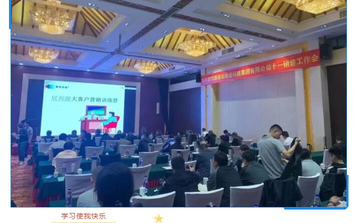銷售會議是銷售人員的咖啡因，銷售會議是連接公司銷售目標和銷售人員實際工作的一座橋梁，疫情帶來了諸多影響，但在這次危機面前，有危也有機，為提升銷售員的銷售能力，公司特邀賽軍咨詢培訓老師為集團所有銷售人員進行為期一整天的培訓。.jpg