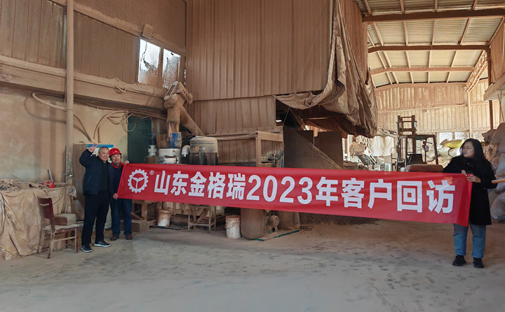 了解客戶需求，不以山海為遠---記山東金格瑞2023客戶回訪.jpg
